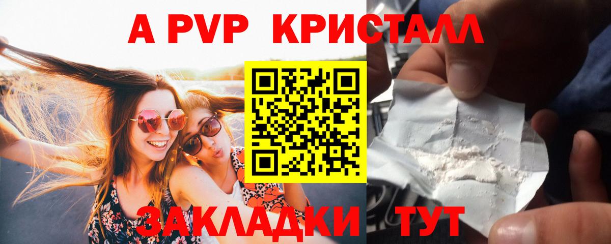 Alpha PVP кристаллы Конаково