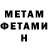 МЕТАМФЕТАМИН витя vodnevski