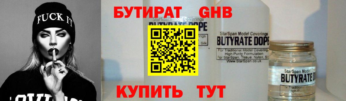 Бутират BDO Конаково