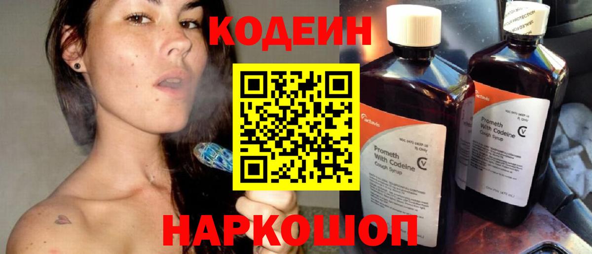 Конаково  Кодеин напиток Lean (лин)  Кодеиновый сироп Lean напиток Lean (лин)  Вход с VPN 