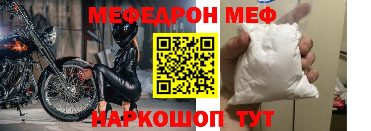 Конаково  МЯУ-МЯУ  Вход с VPN  Мефедрон мука 