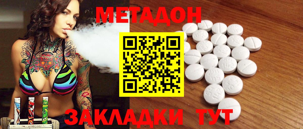 Конаково  МЕТАДОН белоснежный  Вход с VPN 